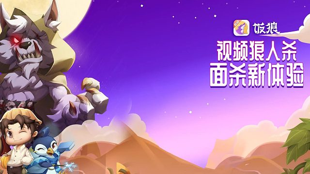 饭狼官方测试赛第四场