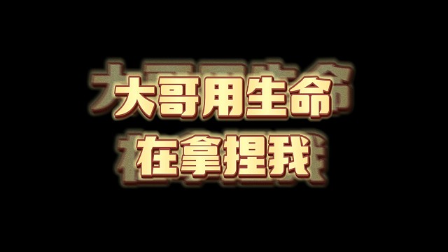 白爆爆被这个男人拿捏了？？？