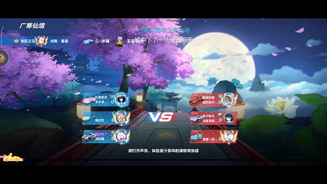 QQ飞车手游排位赛广寒仙境