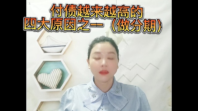 付债越来越高的原因1