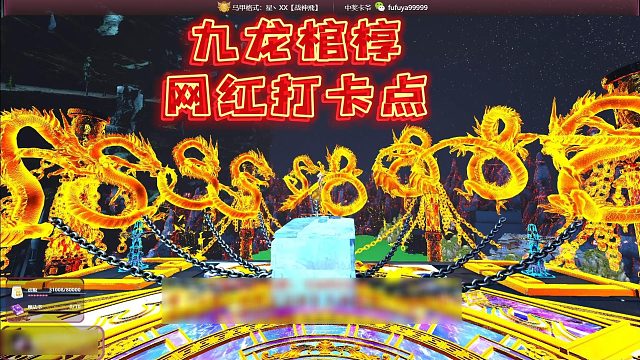 【龙飞】九龙棺椁网红打卡点