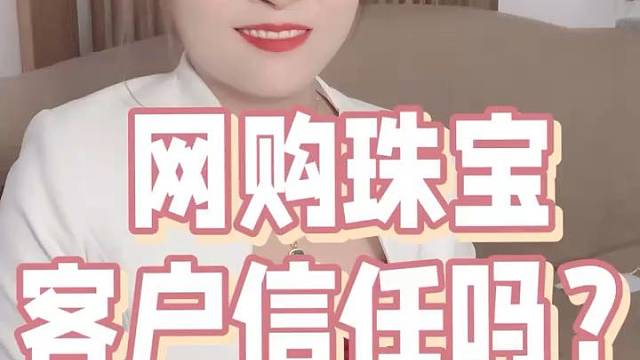 需要时间的磨合。第一次买东西的客户大部分是小试牛刀，一点点的开始收好点的东西。我们都没有见过面