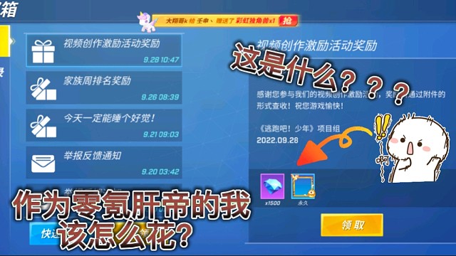 逃跑吧少年［中秋解说］：白日梦官方又给零氪代言人发钻石了！#逃跑吧少年中秋解说#逃跑吧少年