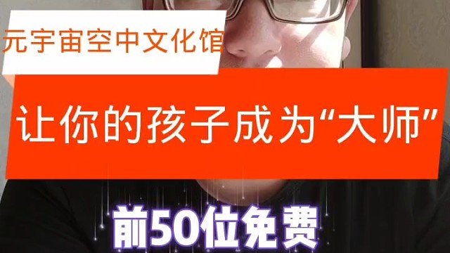 让你的孩子成为大师，让孩子永远不为就业发愁#孩子教育#家庭教育#教育