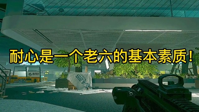 逃离塔科夫:耐心是一个老六的基本素质！