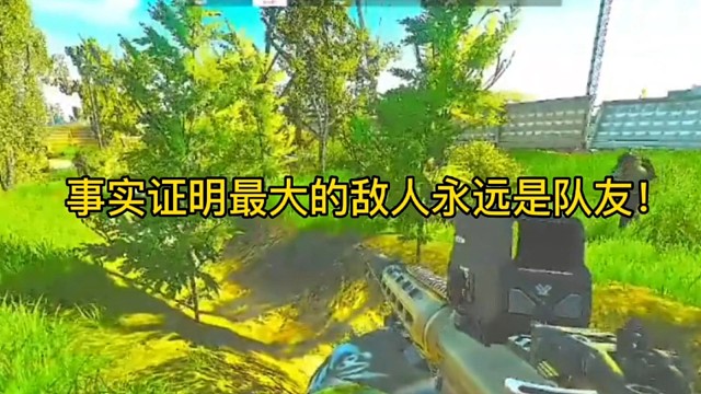 逃离塔科夫:事实证明最大的敌人永远是队友！