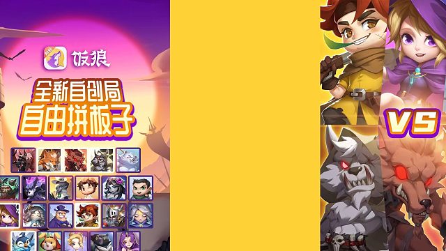 饭狼官方测试赛第六场