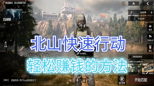 暗区突围：在北山快速行动中，轻松赚科恩币的方法，你知道吗