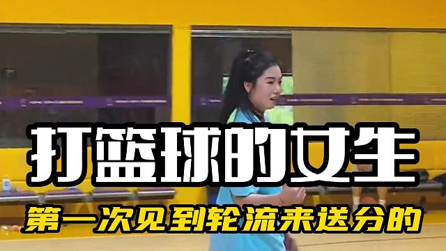 第一次见到轮流来送分的