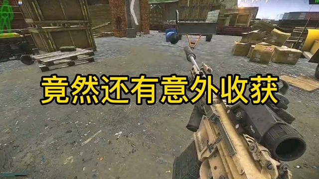 逃离塔科夫:竟然还有意外收获！