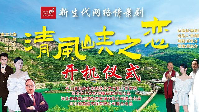 新生代网络情景剧《清风峡之恋》完整版