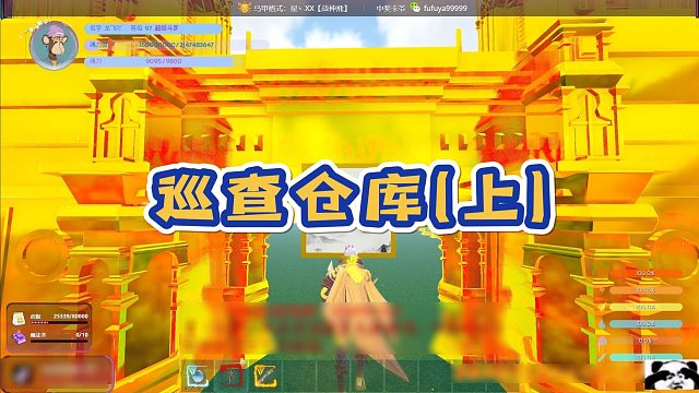 【龙飞】巡查仓库（上）