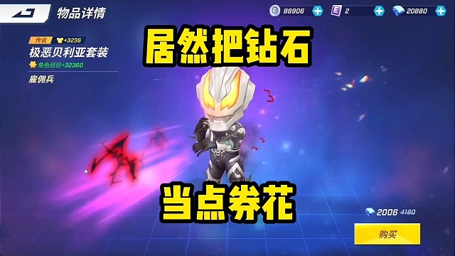 把钻石当点券用