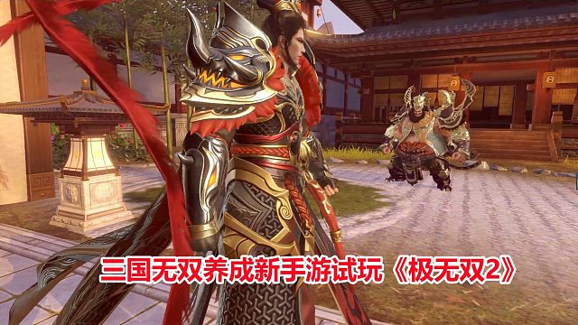 极无双2：美人计施展成功，董卓吕布已中计！三国无双割草新手游