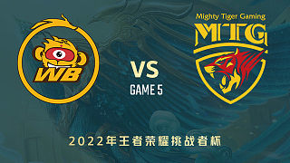 北京WB vs MTG-5  挑战者杯小组赛