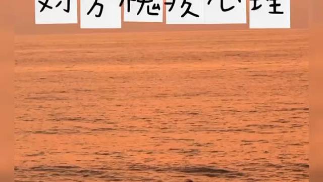 分手后如何激发对方愧疚心理