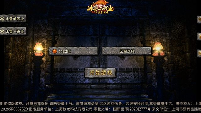 盟重冰雪登录器：经典版本用心之作，稳定开区三端互通