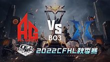 AG vs KZ CFHL秋季赛