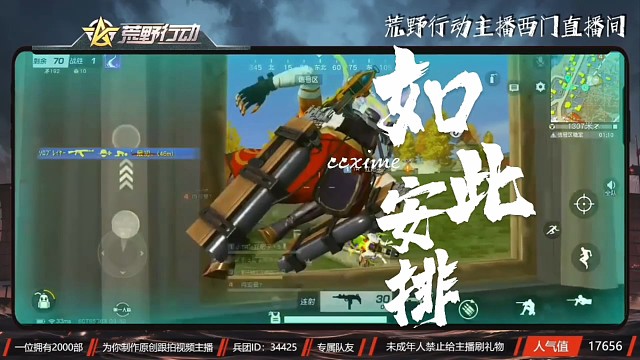 这款手游主播竟然可以如此安排！