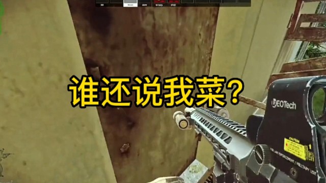 逃离塔科夫:谁还说我菜？