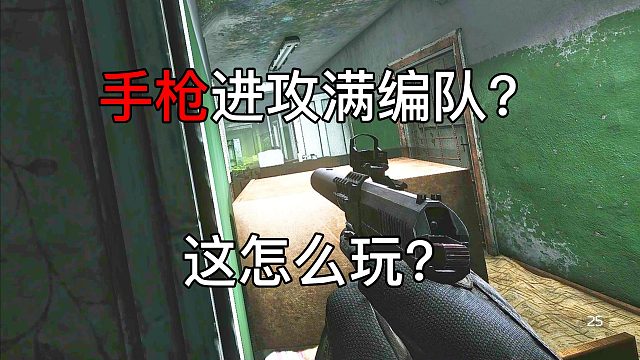 手枪打满编队！全是科技与狠活呀 逃离塔科夫