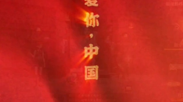 我是中国人我骄傲生日快乐祖国妈妈