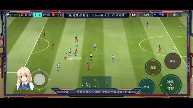 防守反击单刀球+摇杆+挑球[拉来距离]+高油助攻