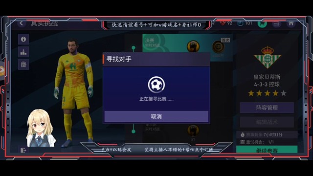 第58个真实冠，皇家贝蒂斯版+3次夺冠版