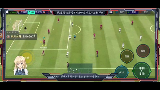 快速简练式打法+结合节奏型传控=能发长传+就不要放短传+极致[快准狠]+天下武功为快不破