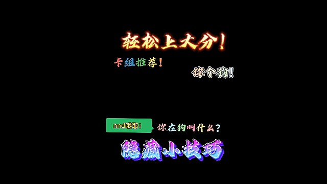 逃跑吧！少年：《你不知道的隐藏上分小技巧！》