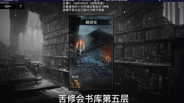 苦修会书库第五层