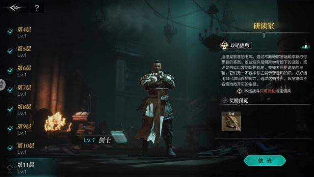 苦修会书库11层