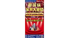 @所有人[红包]国庆黄金周[庆祝]＃黄石家私大广场[爆竹]家具底价狂销7天[爆竹][礼物]到