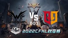 KZ vs BS CFHL秋季赛
