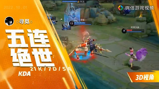 五杀轻轻松松拿捏。