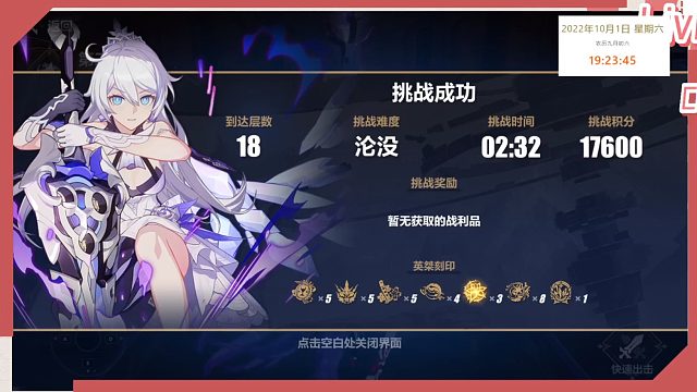 《崩坏3》乐土竞速娱乐赛 a组 2分32