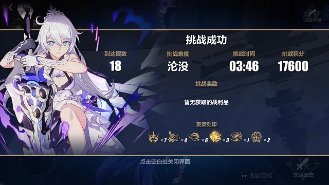 《崩坏3》乐土竞速娱乐赛  炎律 3分46