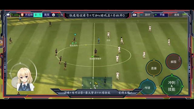 快节奏+混战的攻防2端处理球能力+彩虹射门+读秒绝平=等差不多学完正常招数+再辅助学瞎抡骗角球