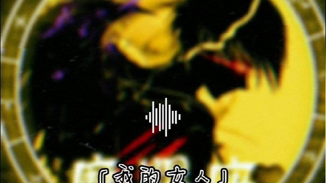 啊，有马子真好。