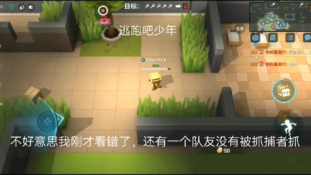 逃跑吧少年：不好意思我刚才看错了，还有一个队友没有被抓捕者抓