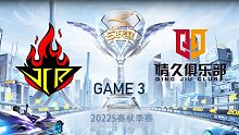 JCR vs Q9_3_QQ飞车手游秋季赛