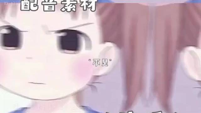 一个假可爱的声音