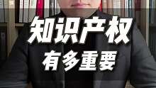 知识产权有多重要 #商业思维 #企业管理 #创业思维 #知识产权 #红牛