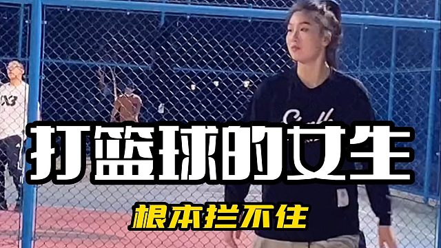 wu～根本拦不住