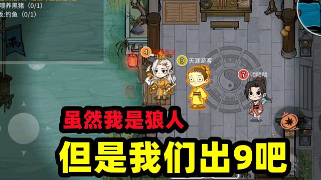 跑跑狼人杀：我是狼人，但是我么出9吧