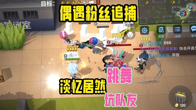 淡忆和追捕亲切交流，队友在旁边emmm