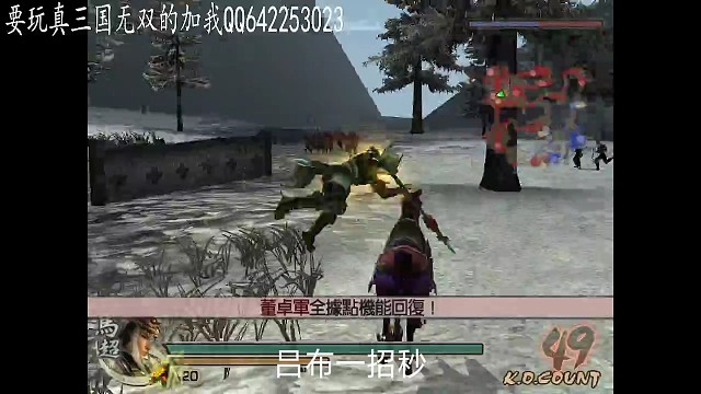 真三国无双4修罗吕布一招秒