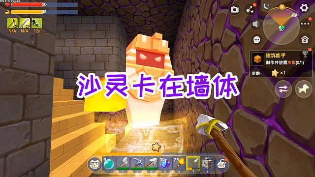 迷你世界十倍率生存5：偷吃了细沙块的沙灵守卫，卡在墙体里面了