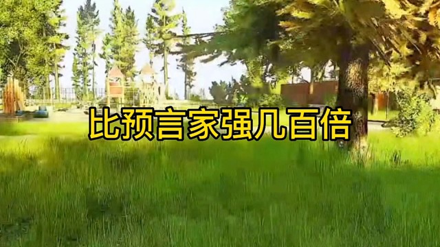 逃离塔科夫:比预言家强几百倍！