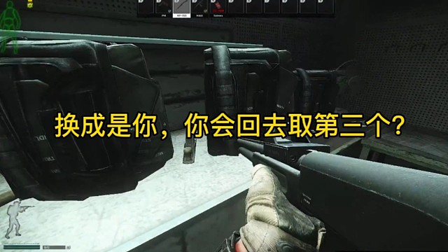 逃离塔科夫:换成是你，你会回去取第三个？